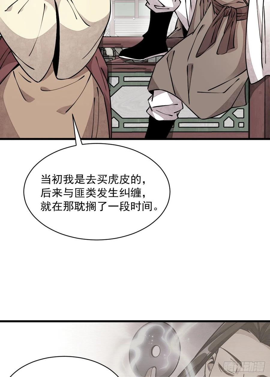 《烂柯棋缘》第88话 第42页