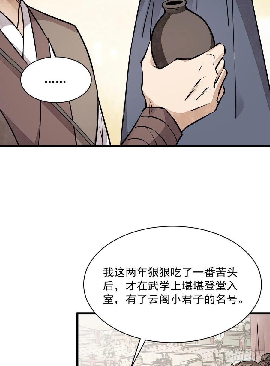 《烂柯棋缘》第88话 第24页
