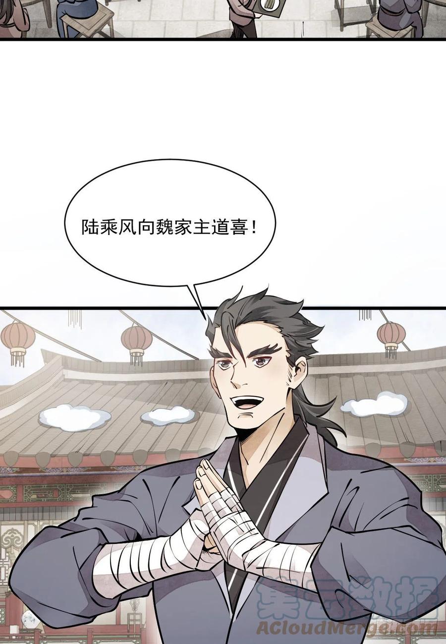 《烂柯棋缘》第88话 第16页