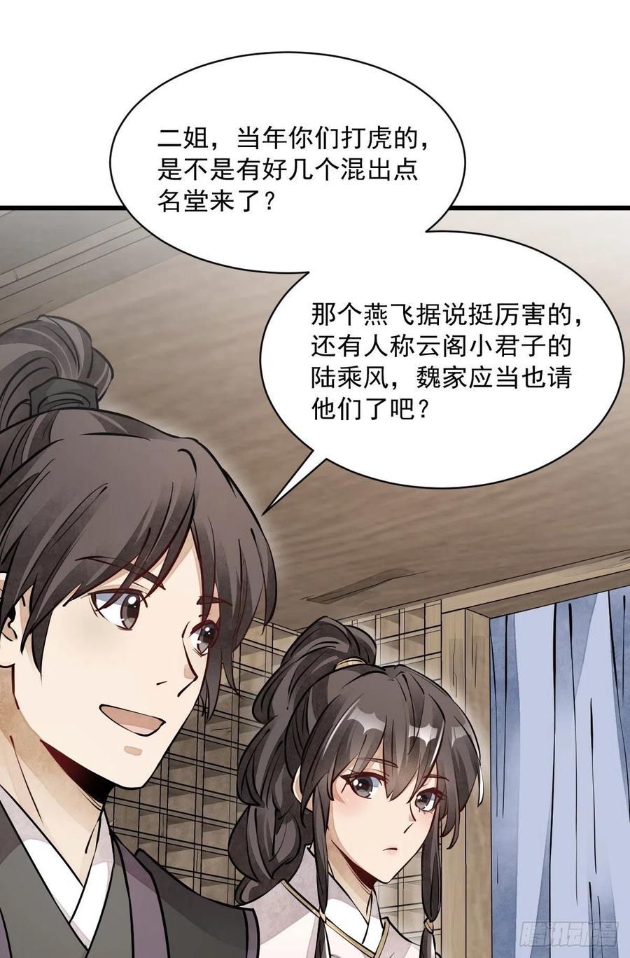 《烂柯棋缘》第88话 第3页