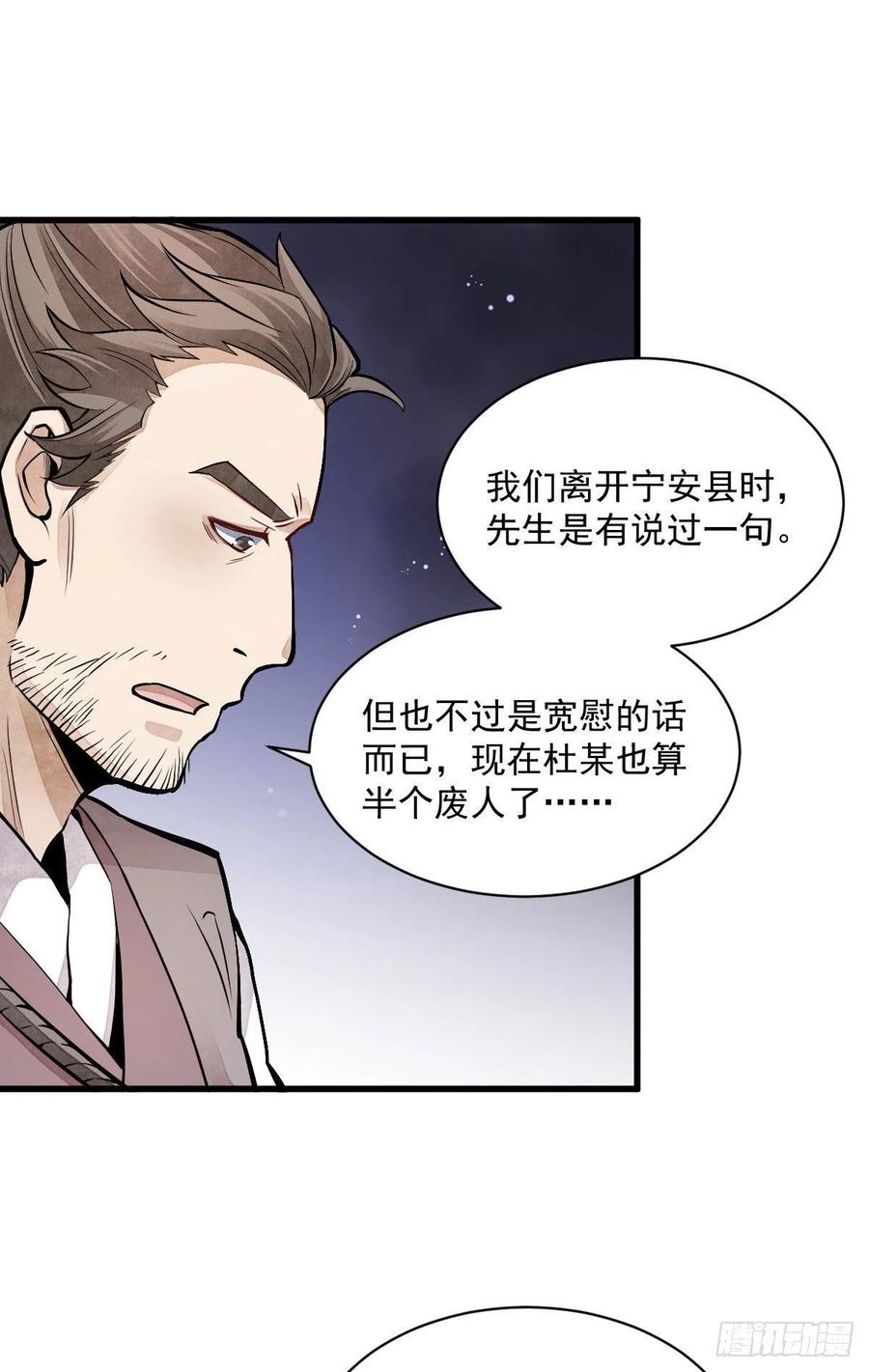 《烂柯棋缘》第89话 第2页