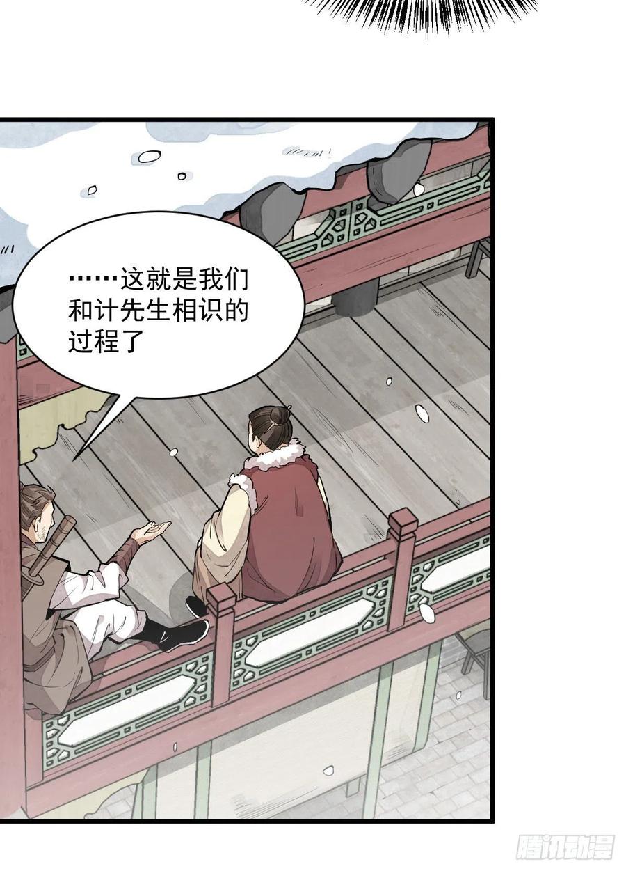 《烂柯棋缘》第89话 第17页