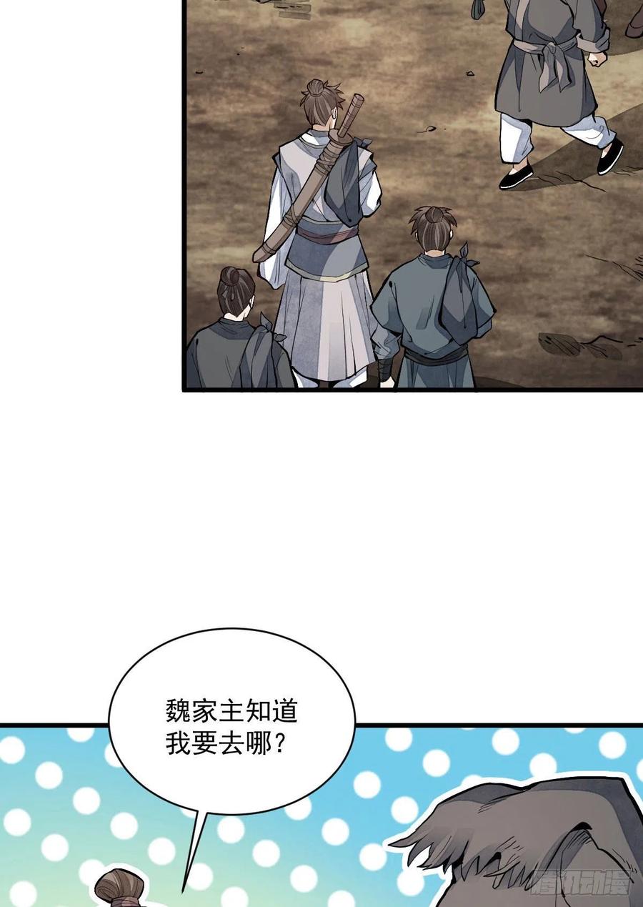 《烂柯棋缘》第89话 第39页
