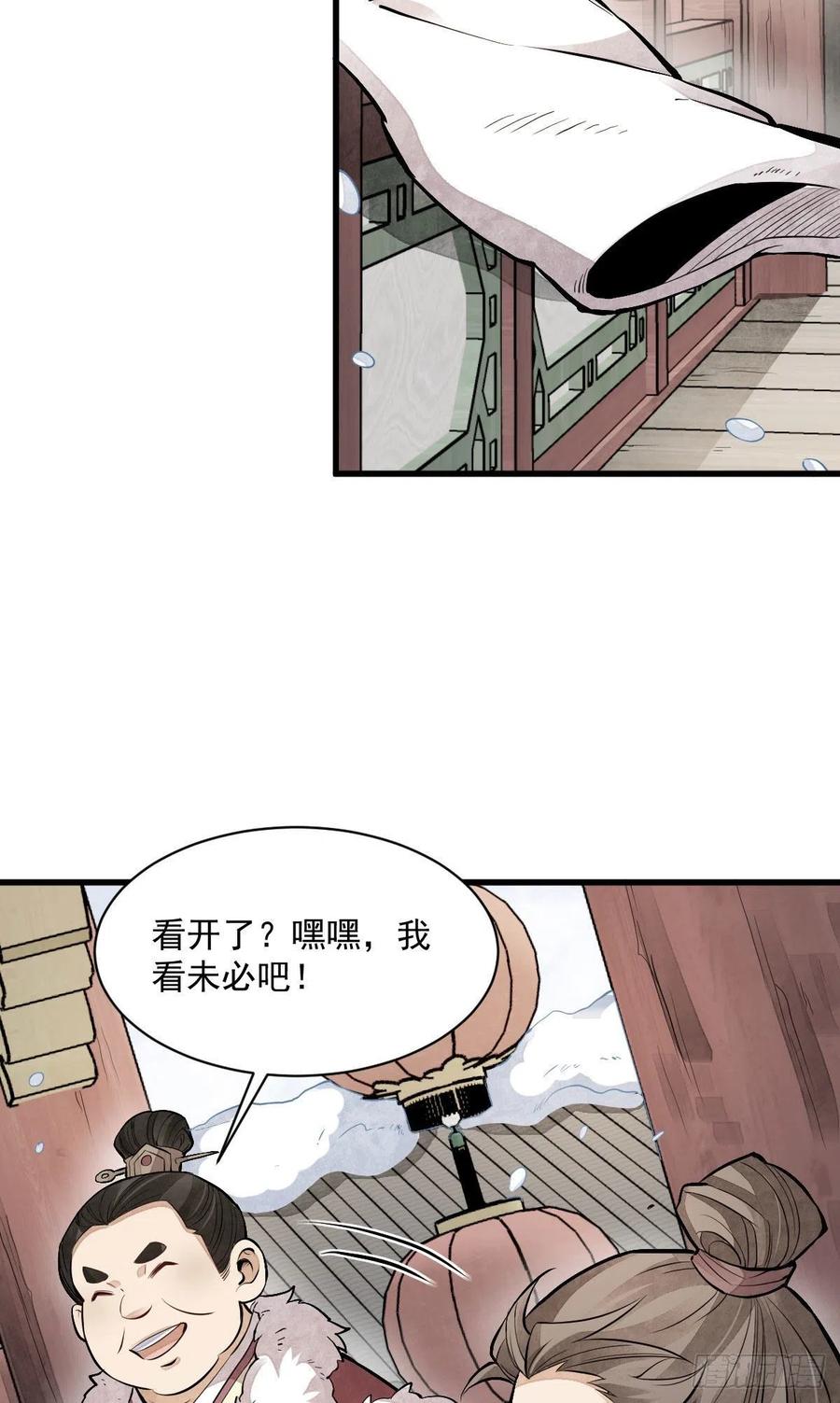 《烂柯棋缘》第89话 第9页