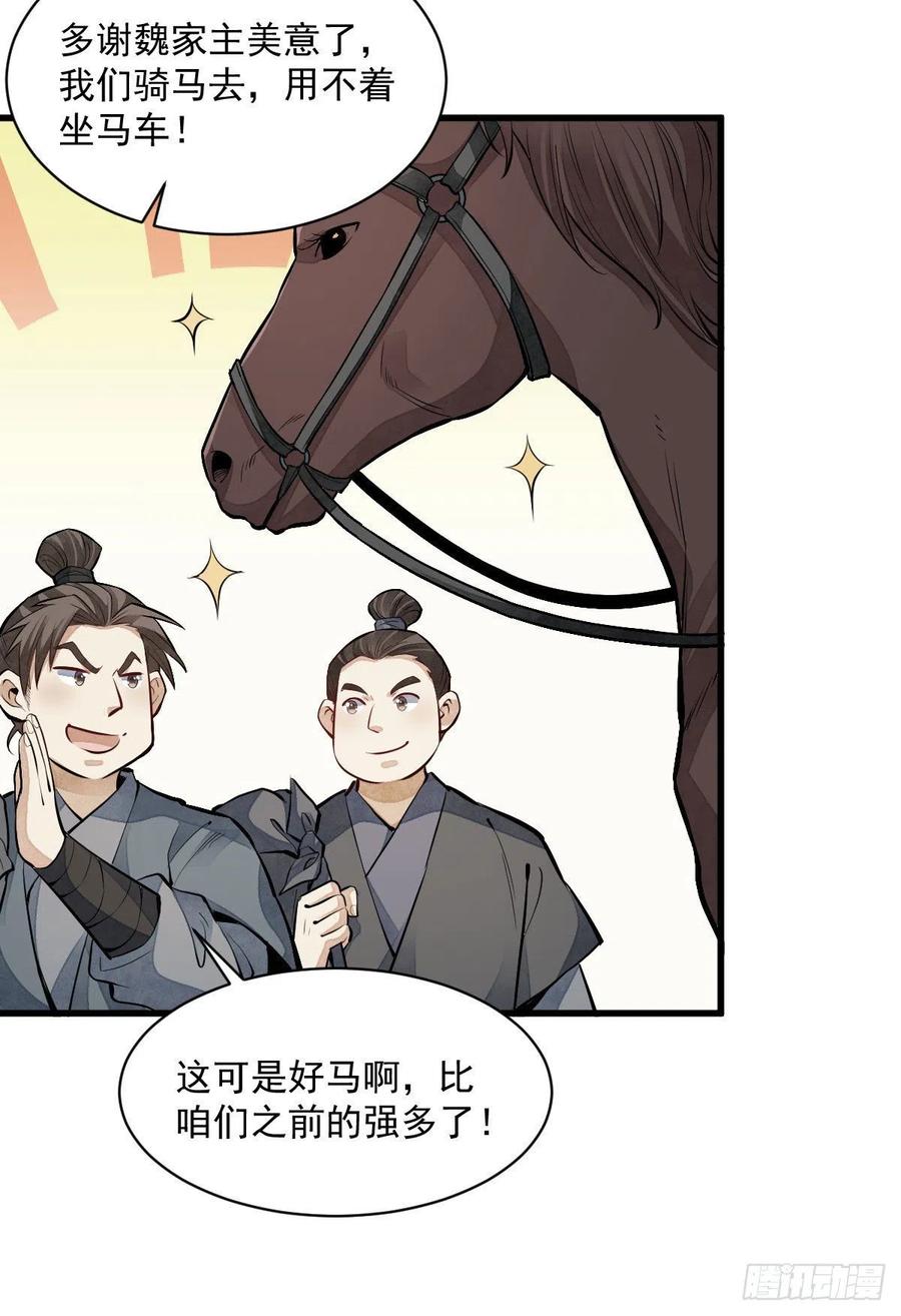 《烂柯棋缘》第89话 第41页