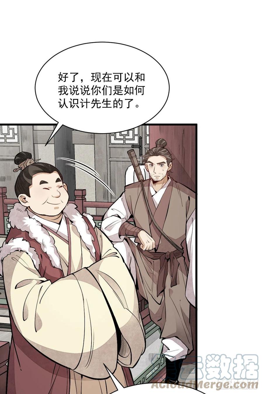 《烂柯棋缘》第89话 第13页