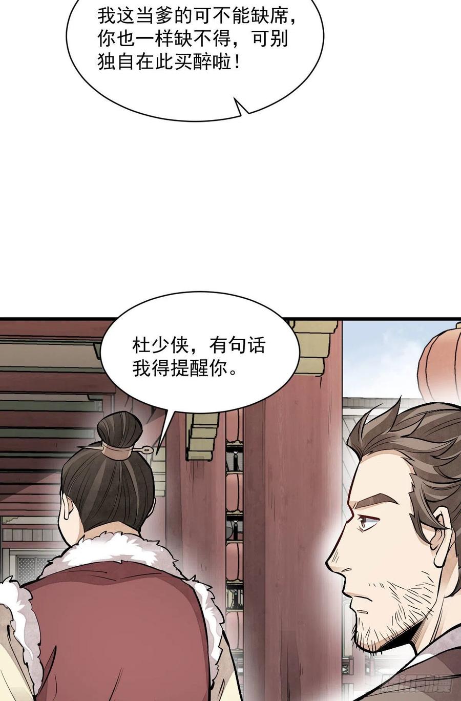 《烂柯棋缘》第89话 第23页