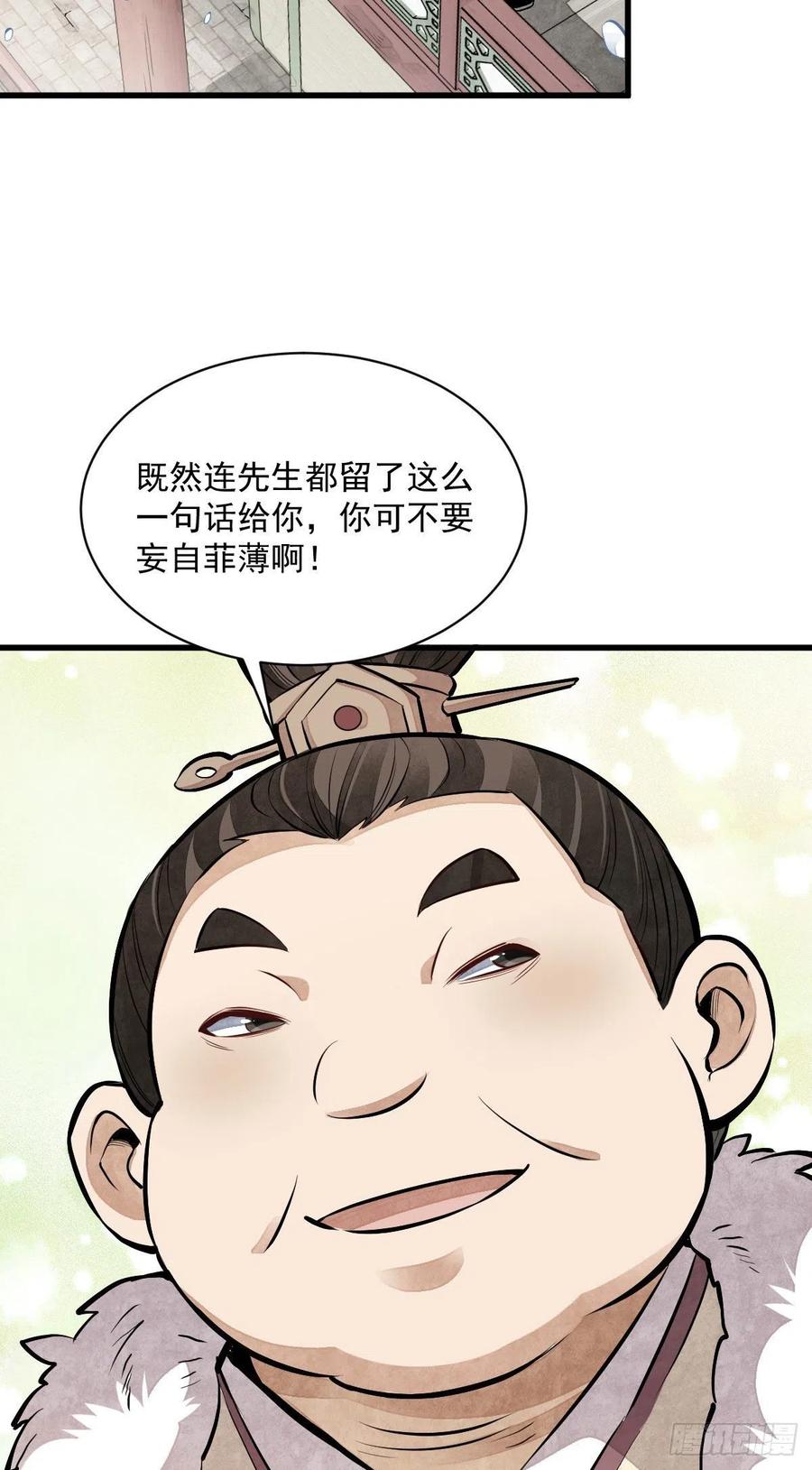 《烂柯棋缘》第89话 第6页