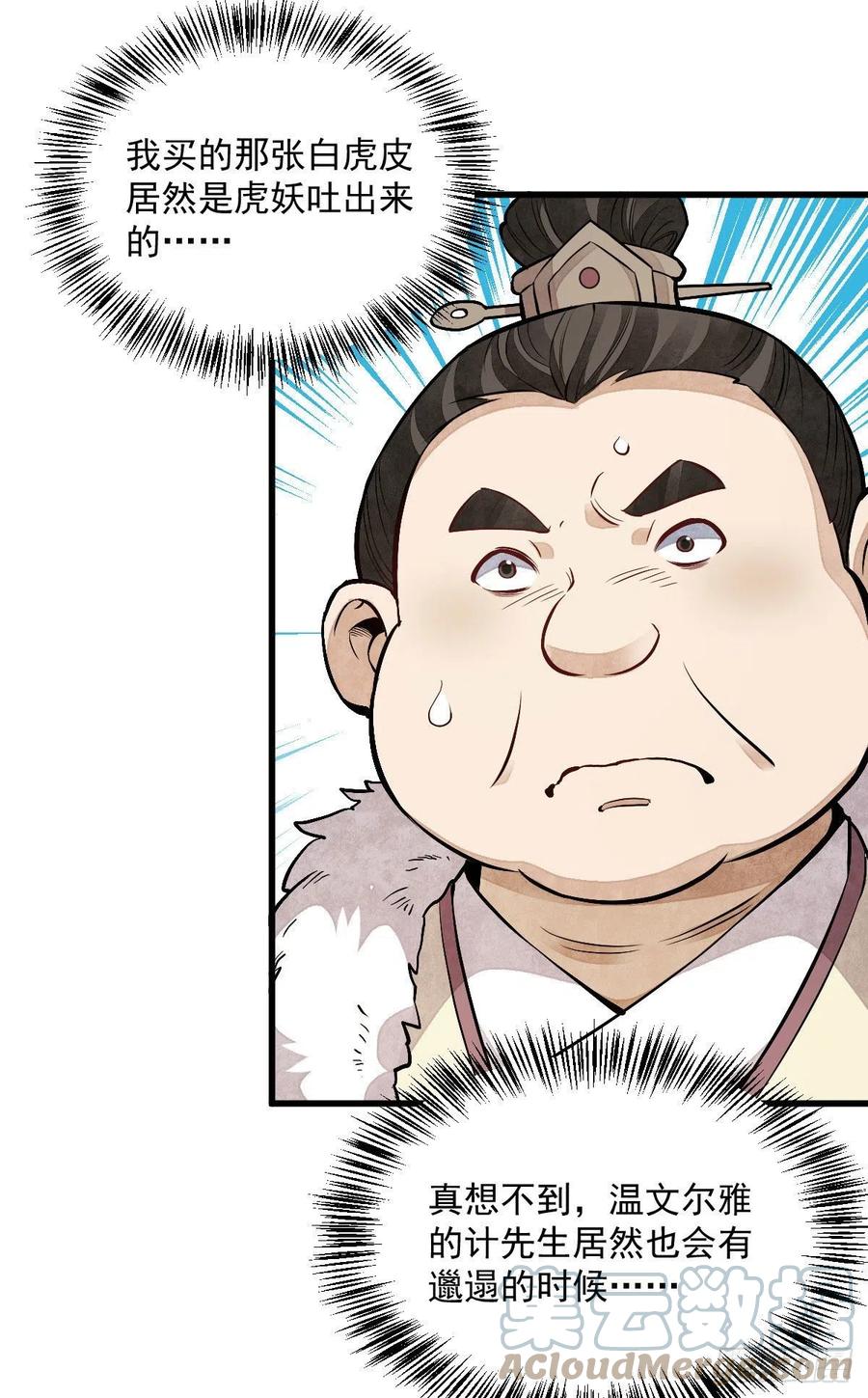 《烂柯棋缘》第89话 第16页
