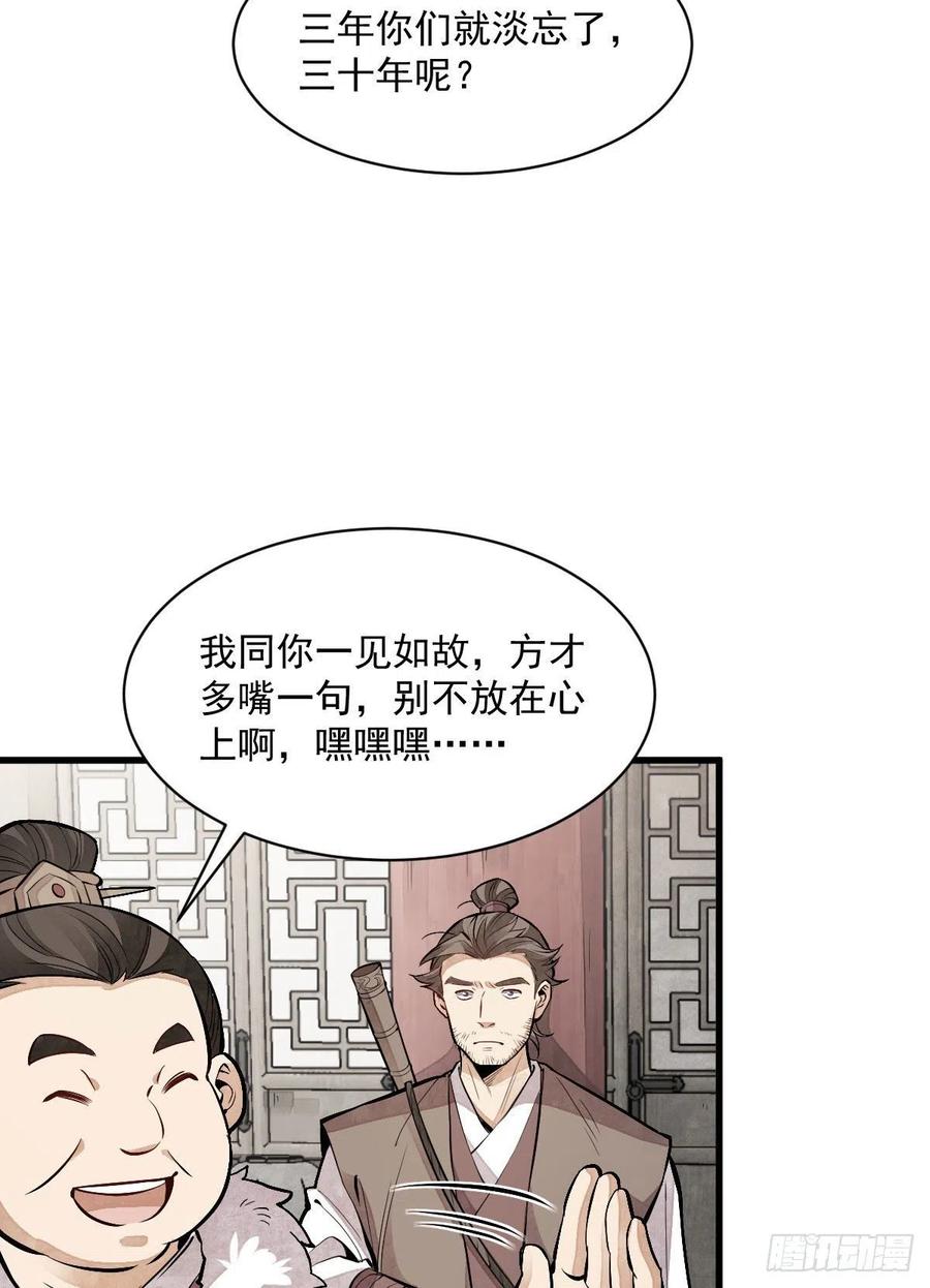 《烂柯棋缘》第89话 第26页