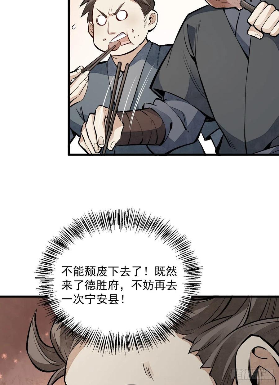 《烂柯棋缘》第89话 第33页