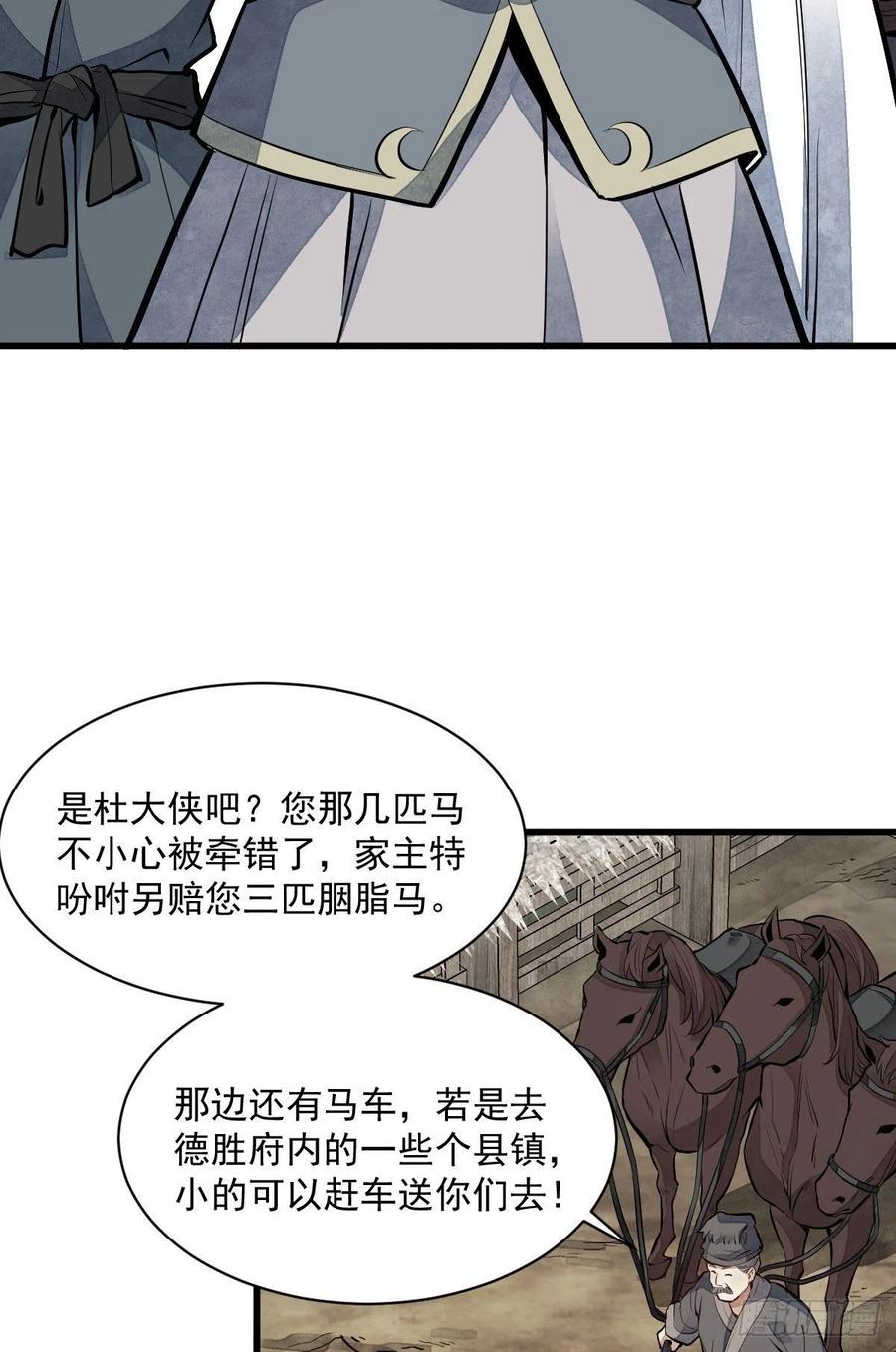 《烂柯棋缘》第89话 第38页