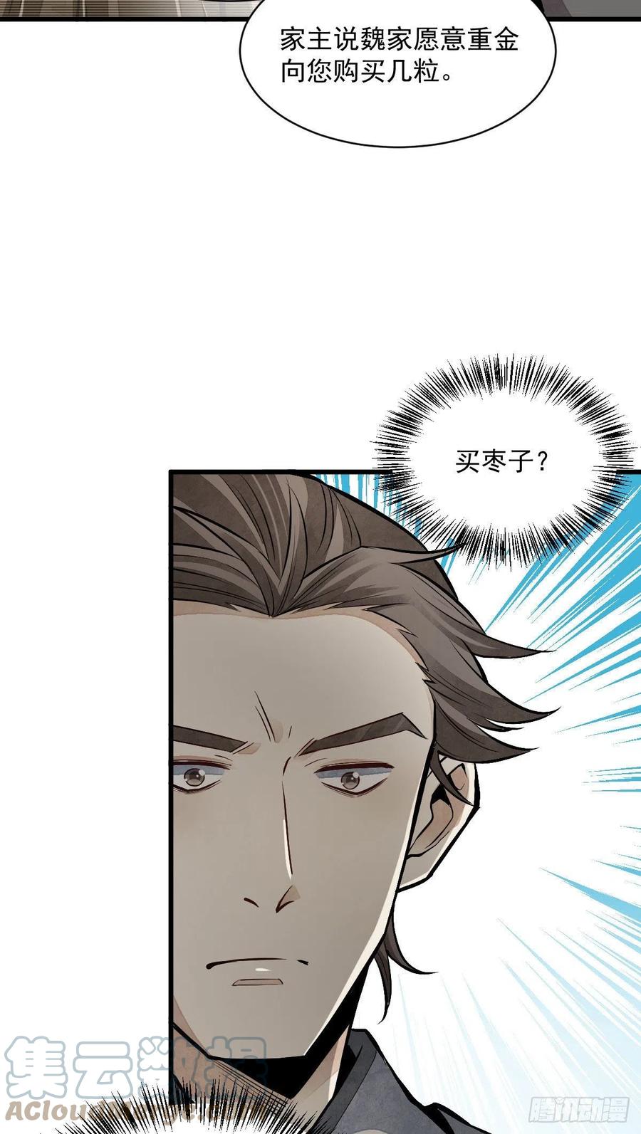 《烂柯棋缘》第89话 第46页