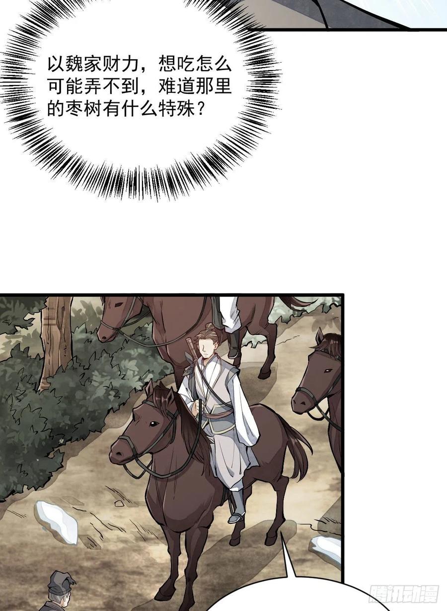 《烂柯棋缘》第89话 第47页