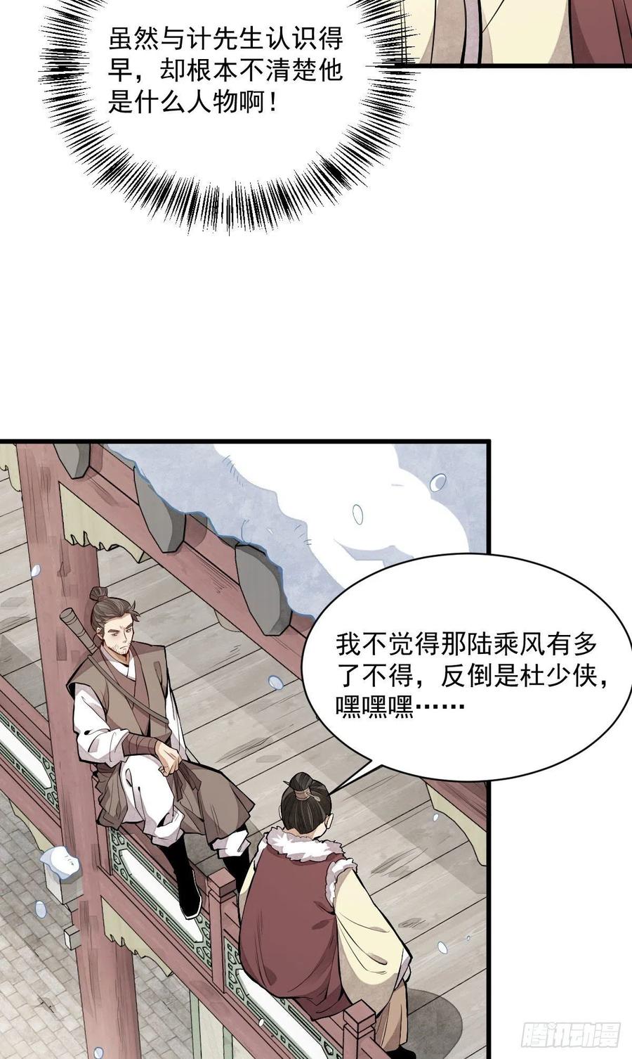 《烂柯棋缘》第89话 第5页