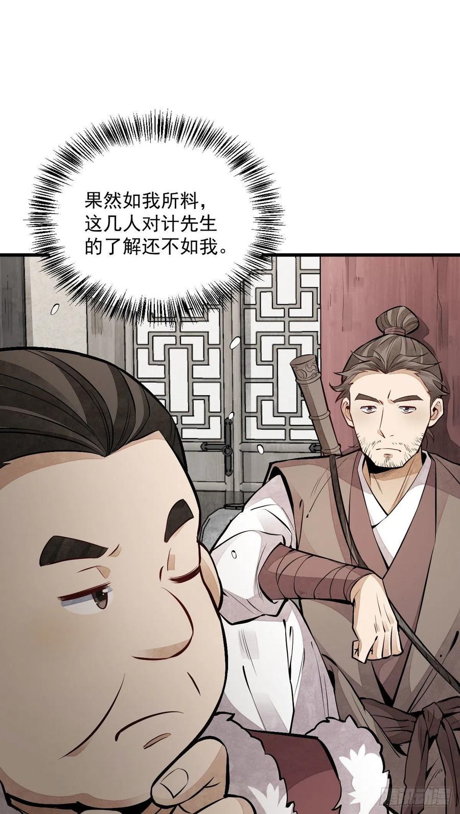 《烂柯棋缘》第89话 第18页