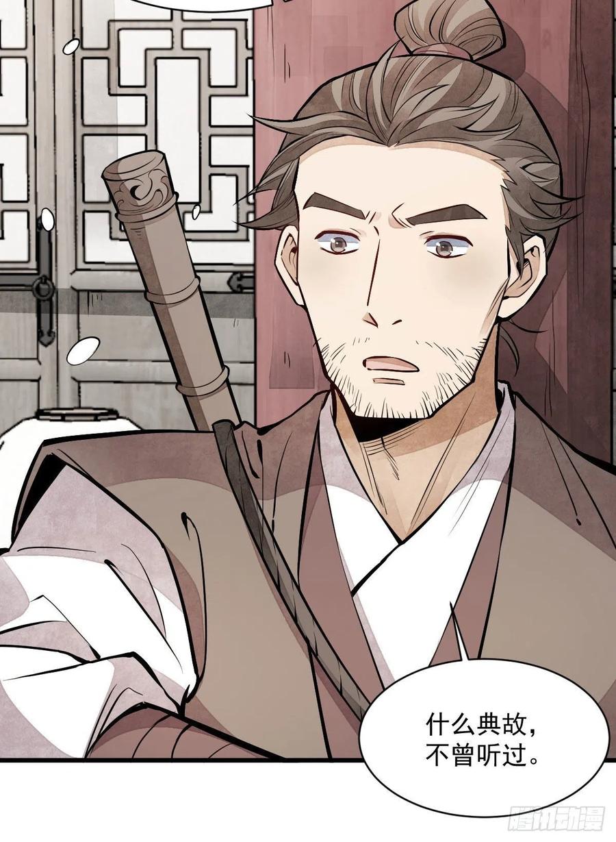 《烂柯棋缘》第89话 第20页