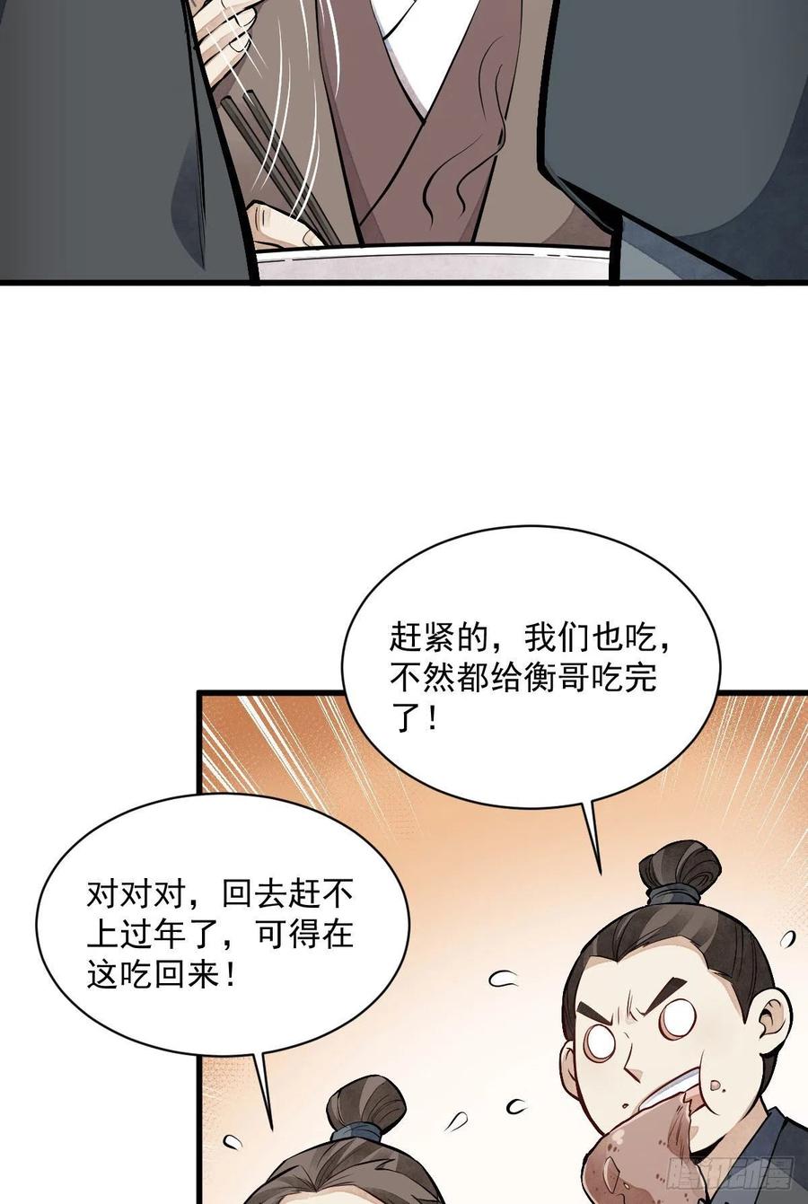 《烂柯棋缘》第89话 第32页