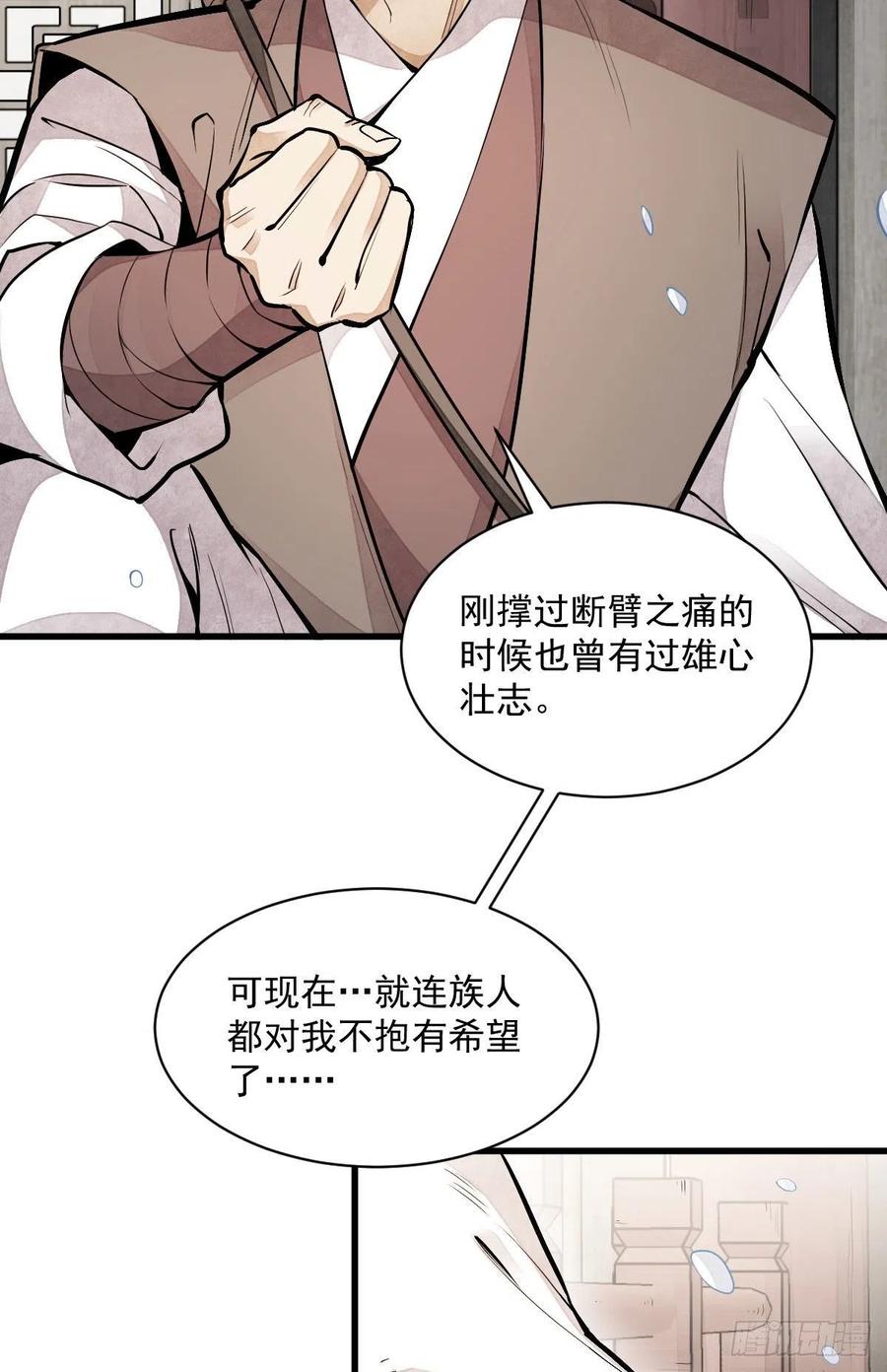 《烂柯棋缘》第89话 第8页