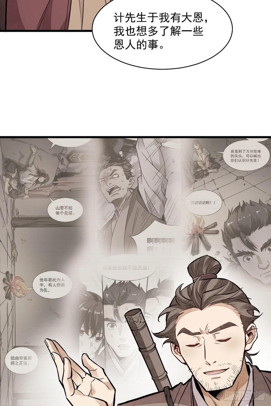 《烂柯棋缘》第89话 第14页