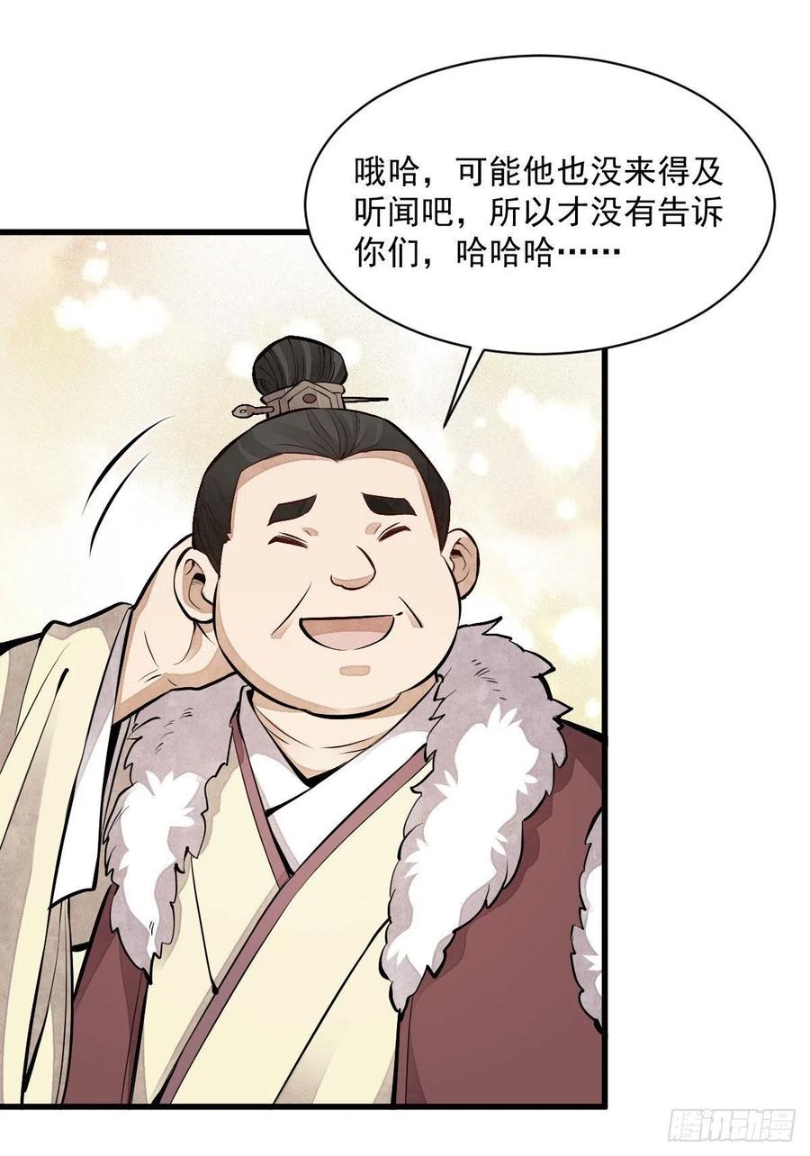 《烂柯棋缘》第89话 第21页