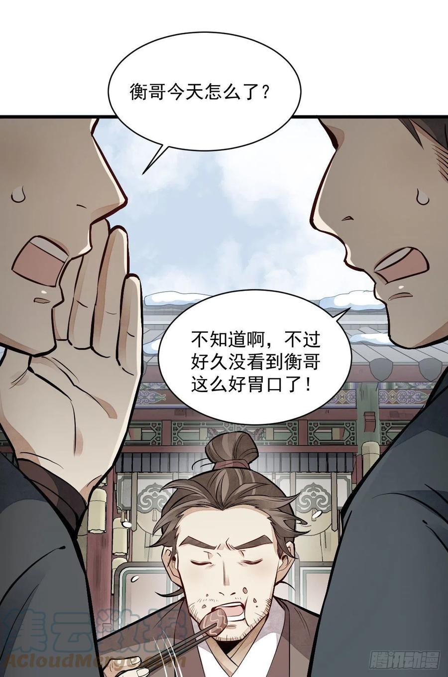 《烂柯棋缘》第89话 第31页