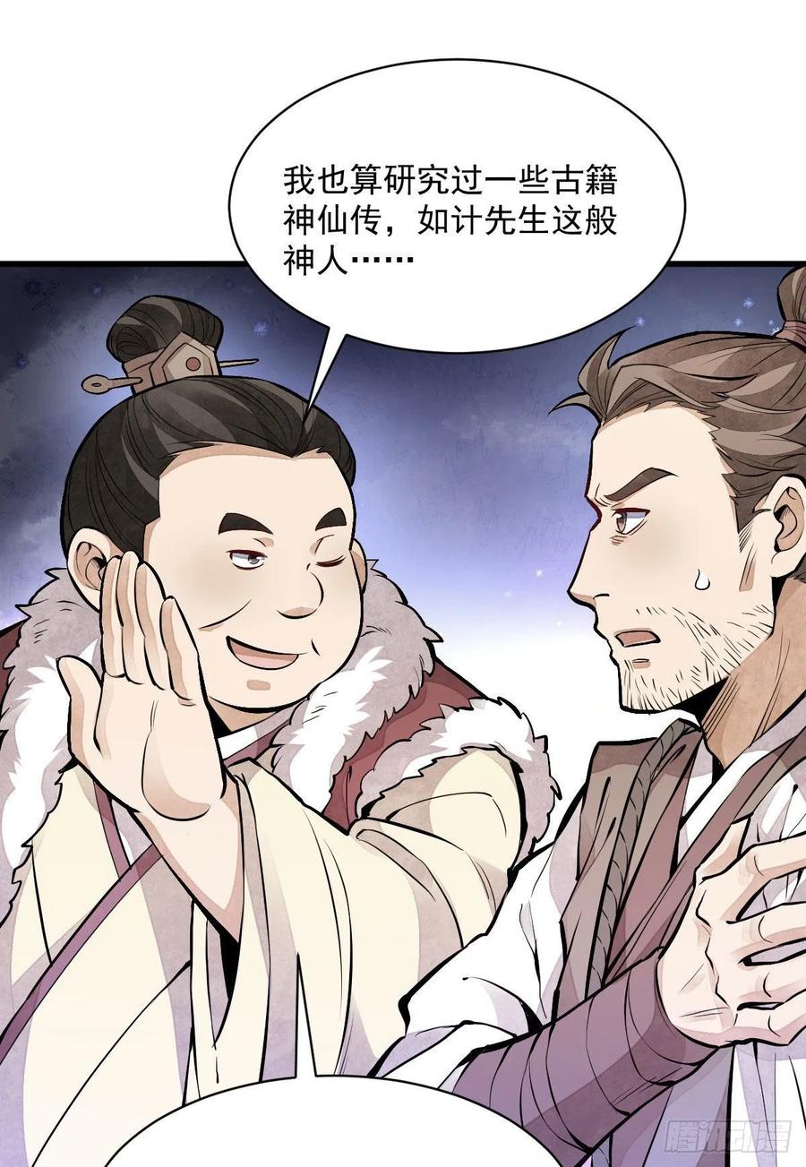 《烂柯棋缘》第89话 第11页