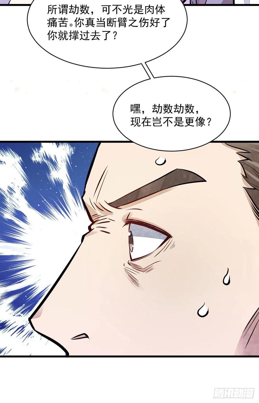《烂柯棋缘》第89话 第12页