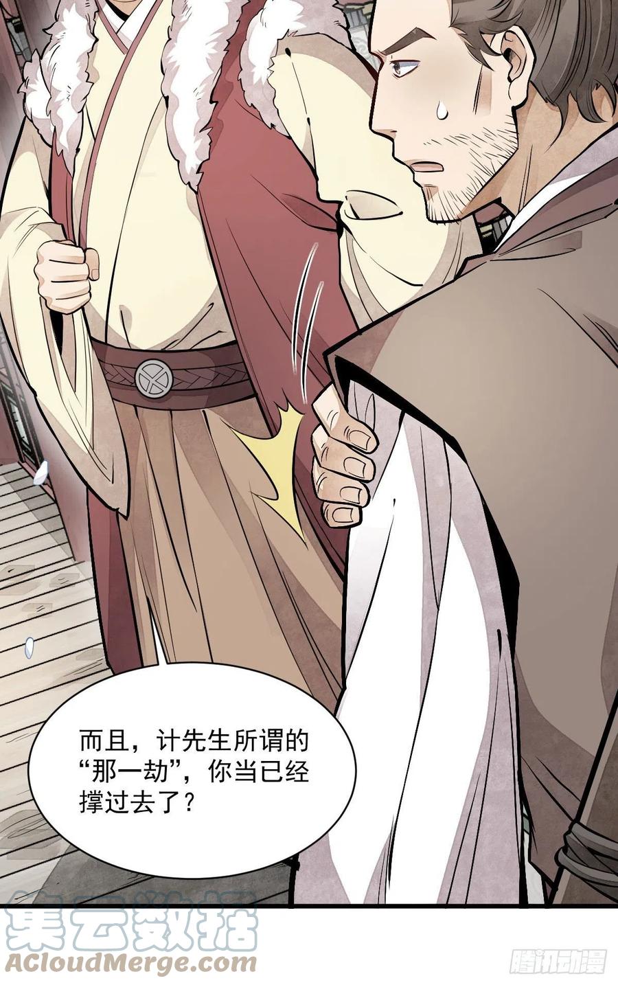 《烂柯棋缘》第89话 第10页