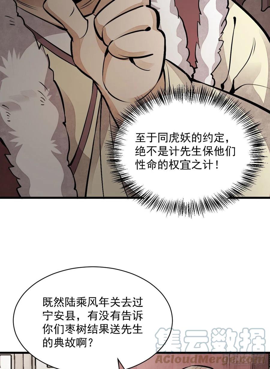 《烂柯棋缘》第89话 第19页
