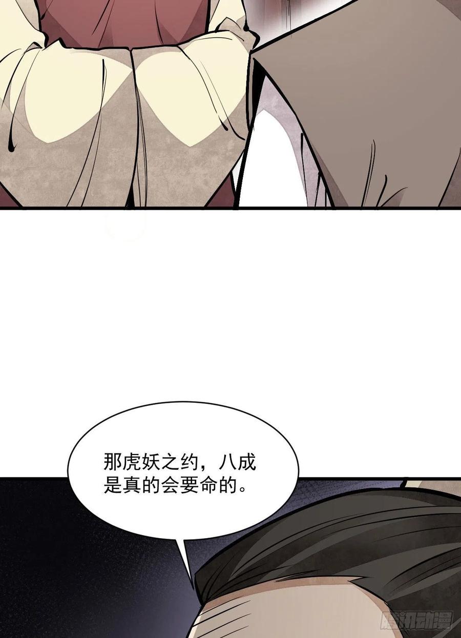 《烂柯棋缘》第89话 第24页