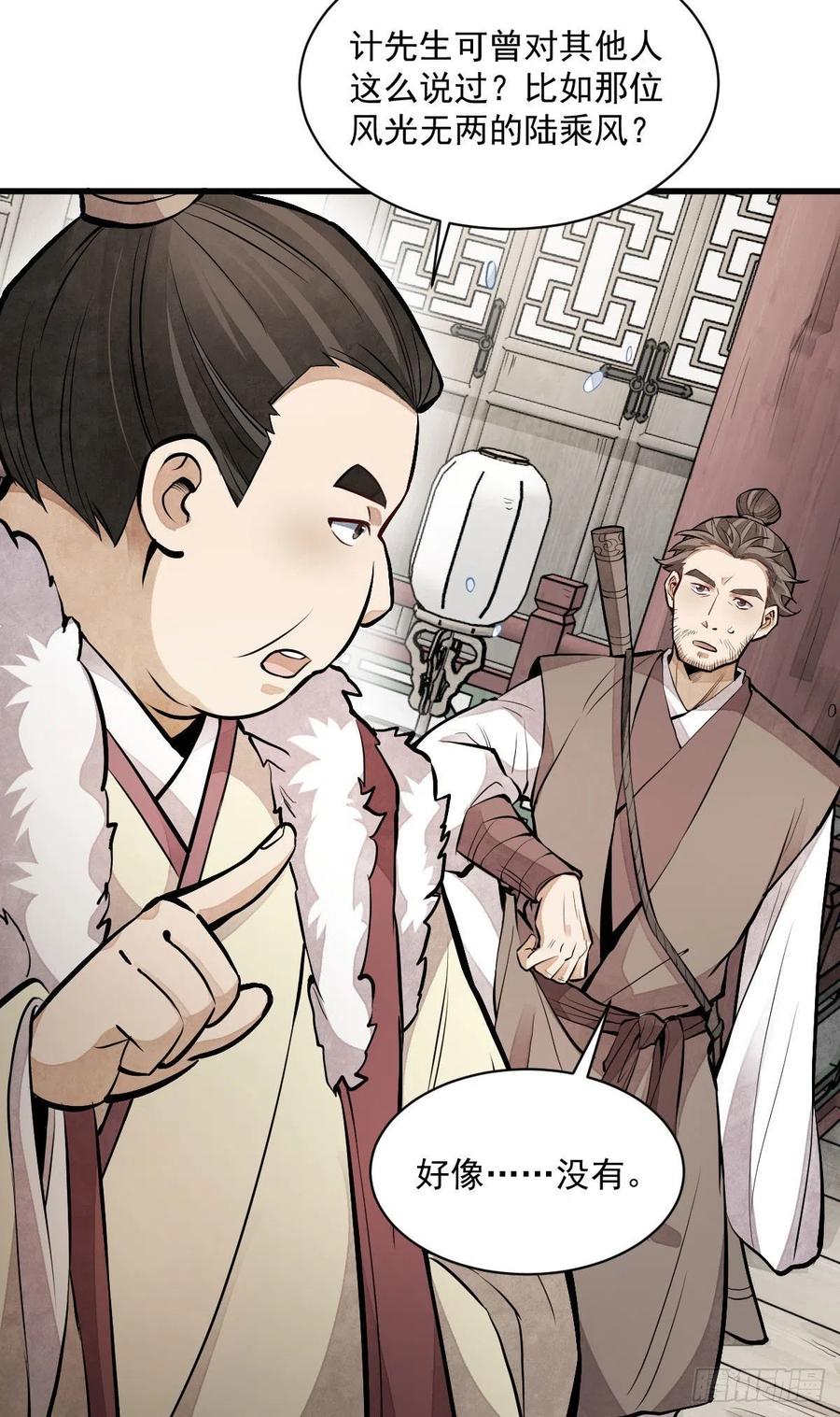 《烂柯棋缘》第89话 第3页