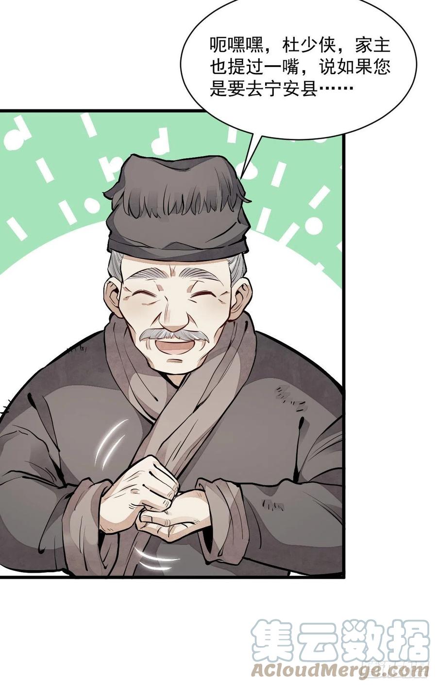 《烂柯棋缘》第89话 第43页
