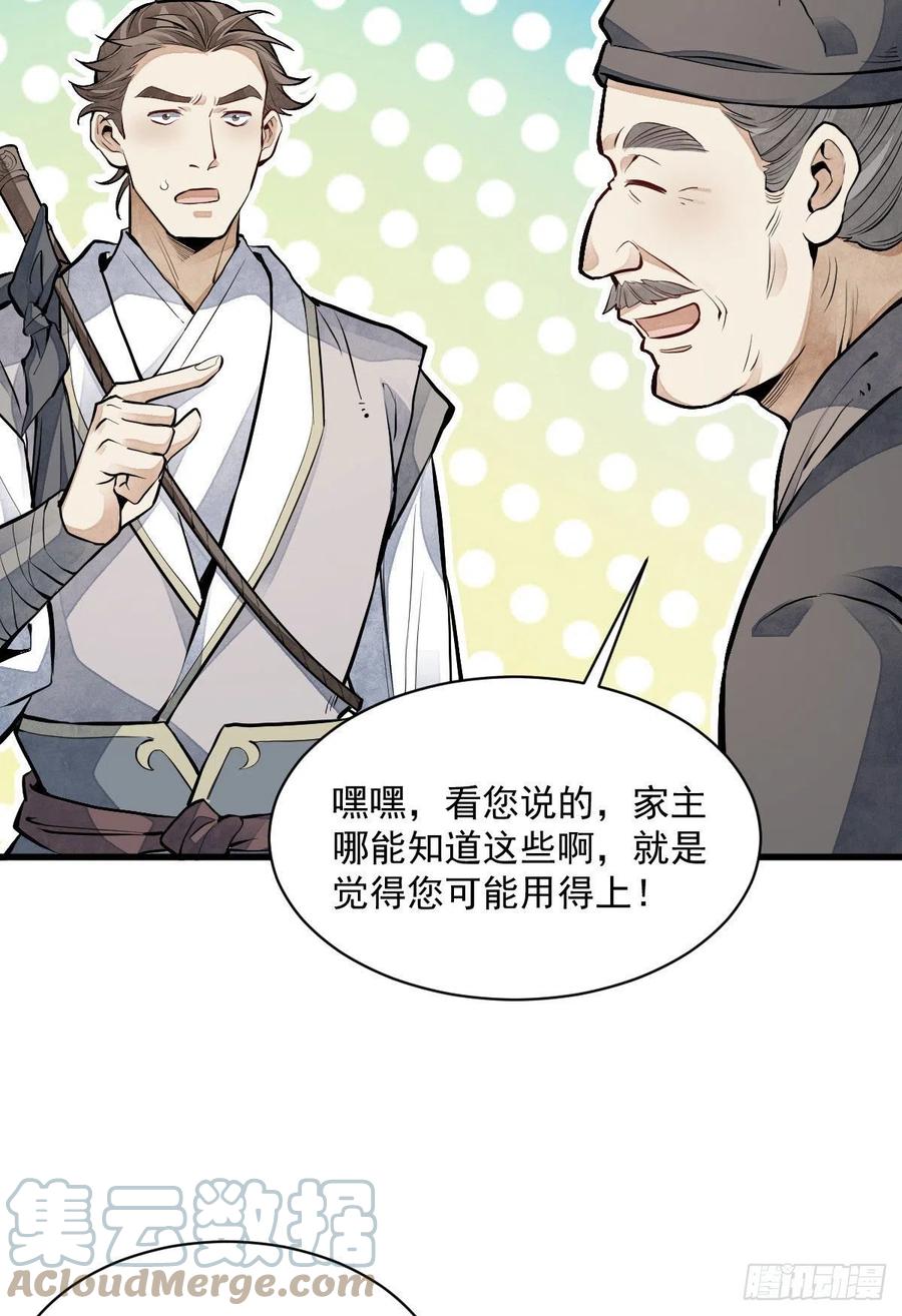 《烂柯棋缘》第89话 第40页