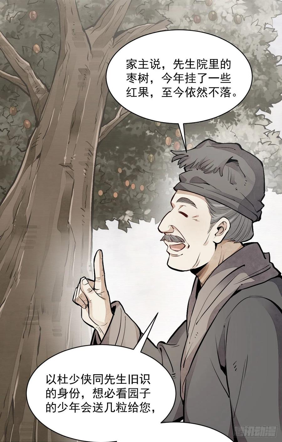 《烂柯棋缘》第89话 第45页