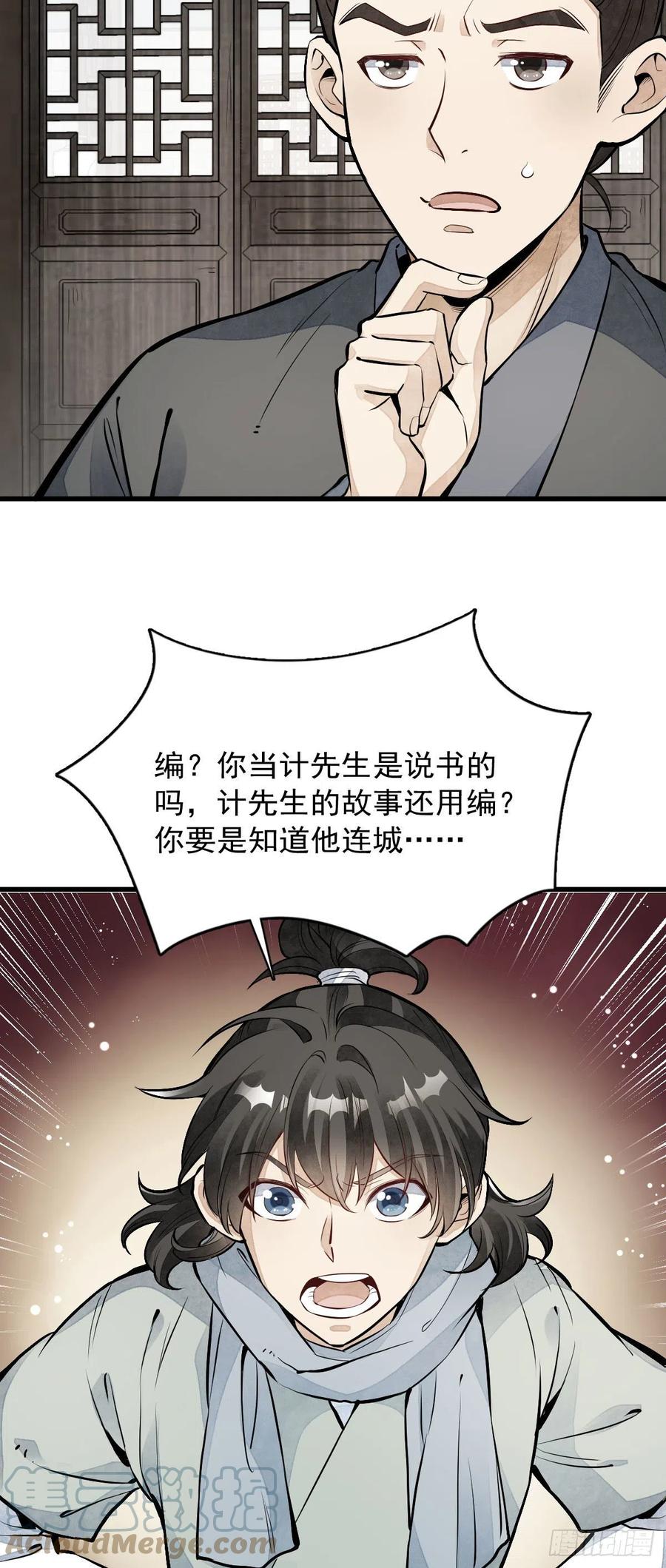 《烂柯棋缘》第90话 第23页