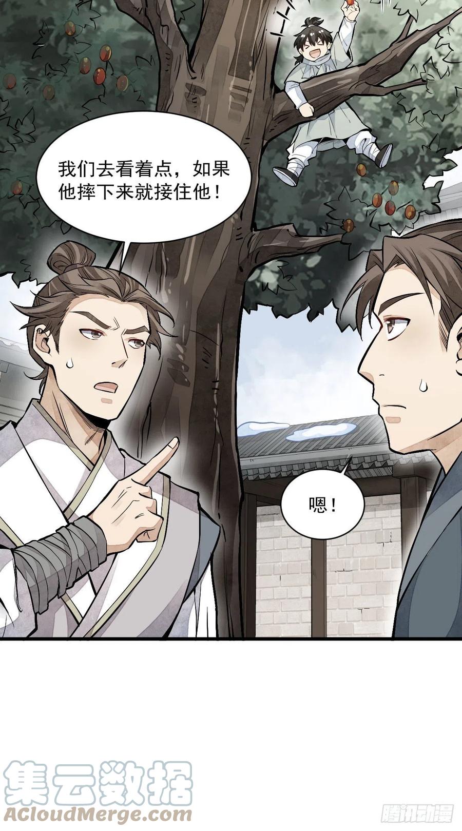 《烂柯棋缘》第90话 第31页