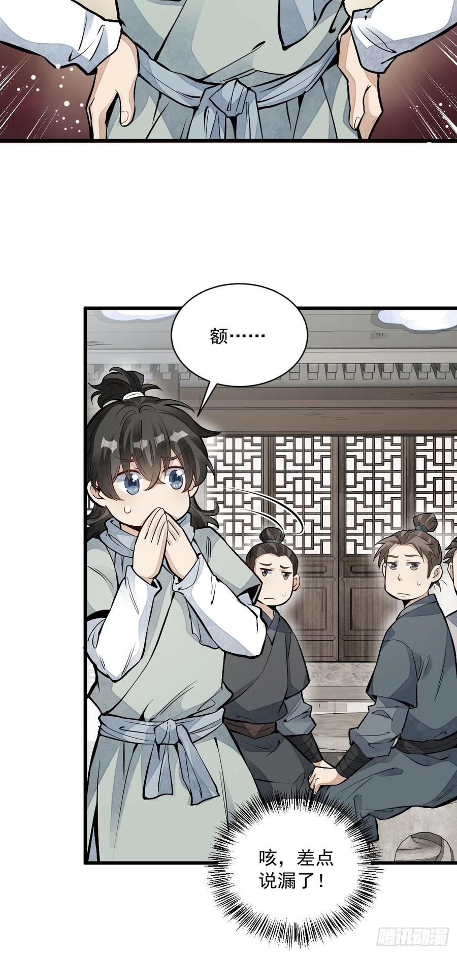 《烂柯棋缘》第90话 第24页