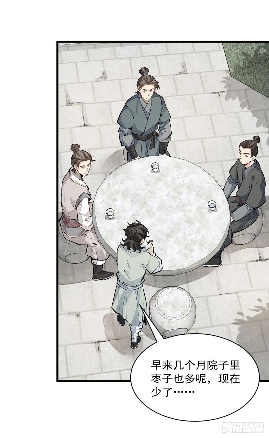 《烂柯棋缘》第90话 第10页