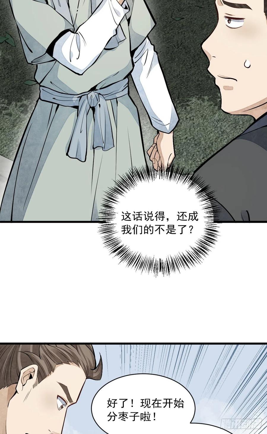 《烂柯棋缘》第90话 第42页