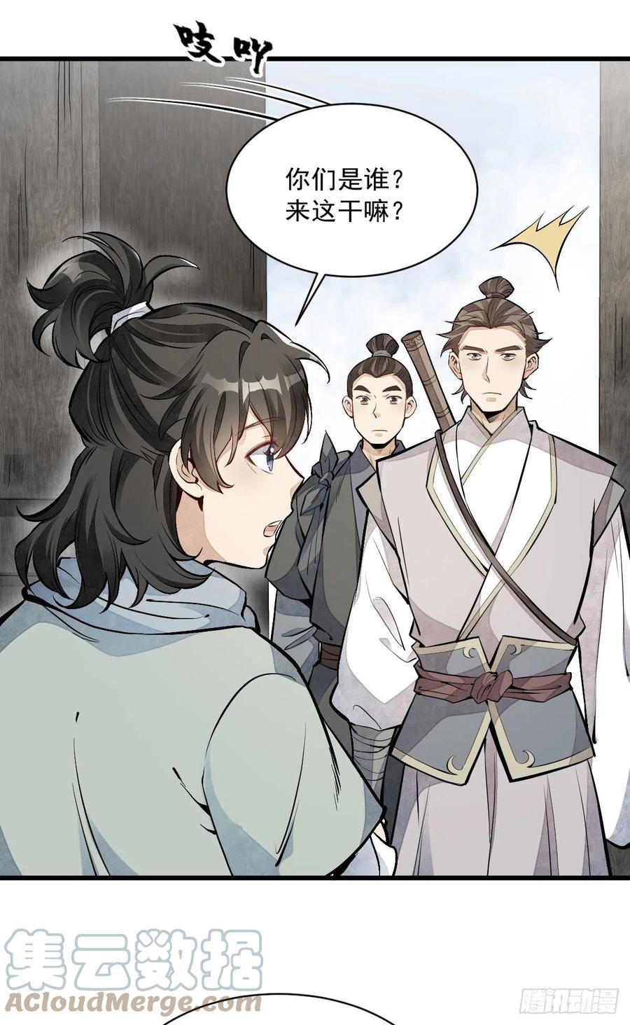 《烂柯棋缘》第90话 第5页