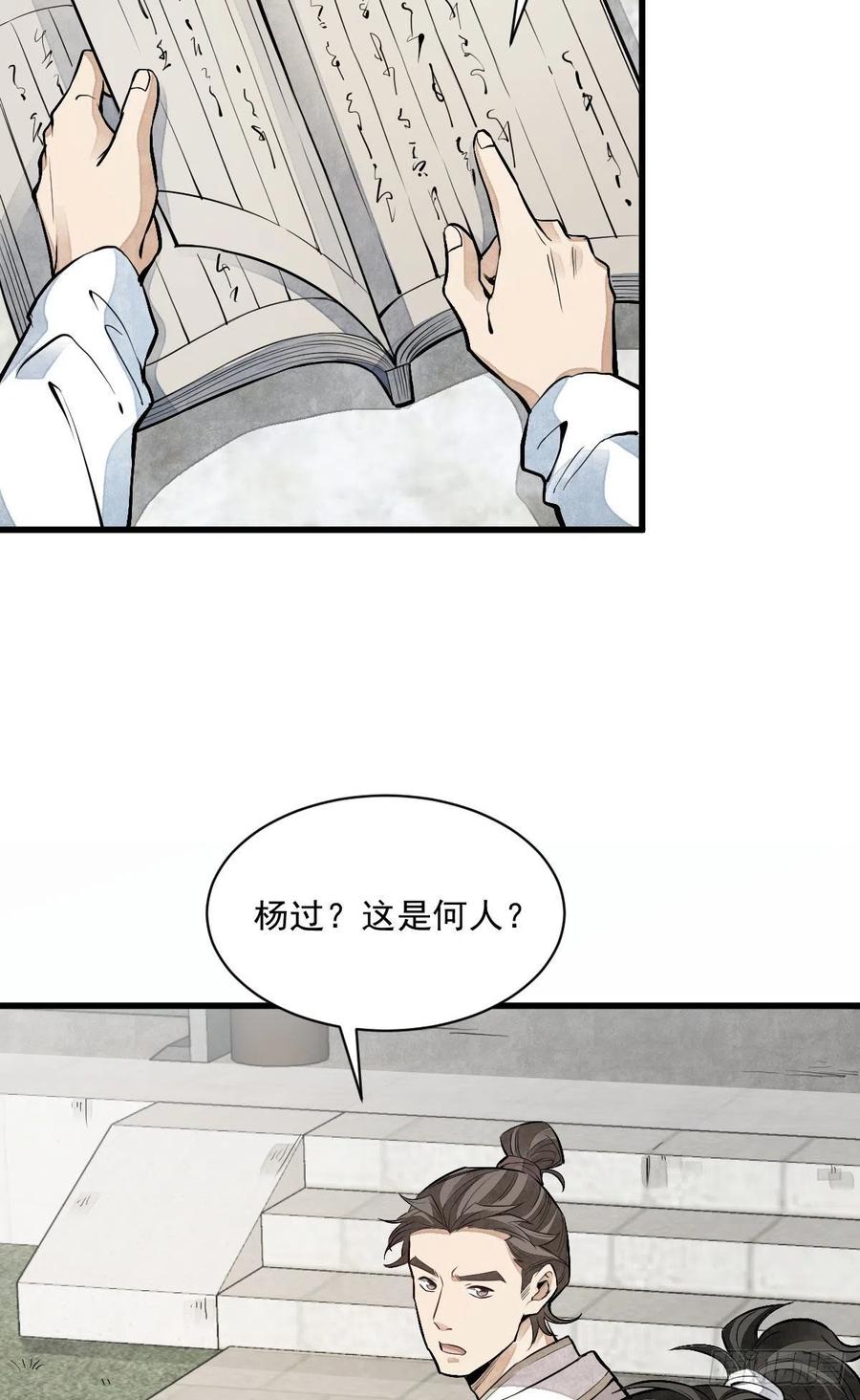 《烂柯棋缘》第90话 第18页