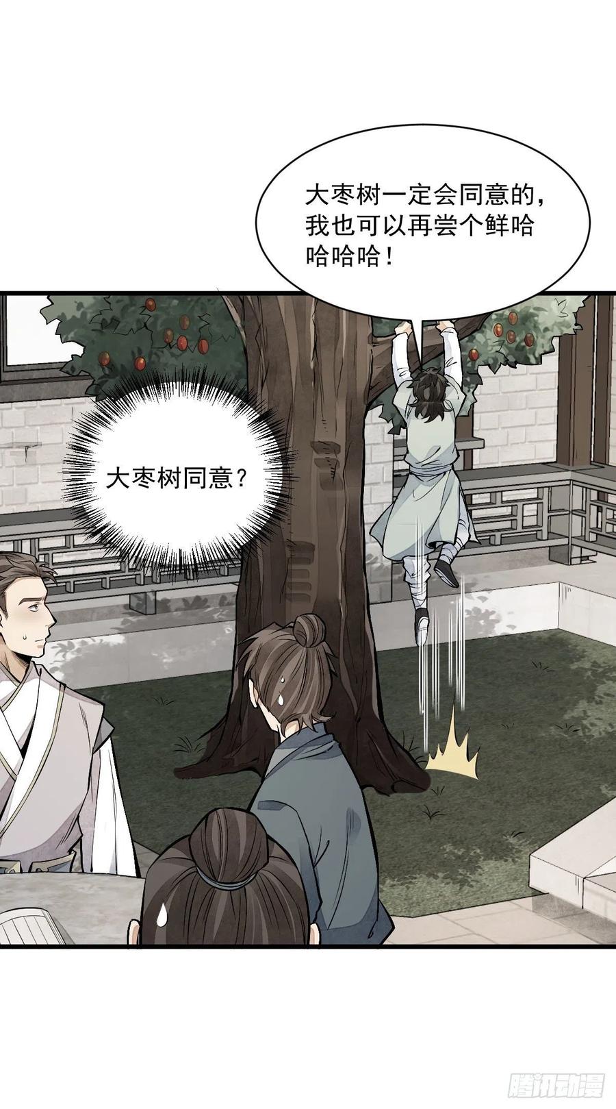 《烂柯棋缘》第90话 第28页