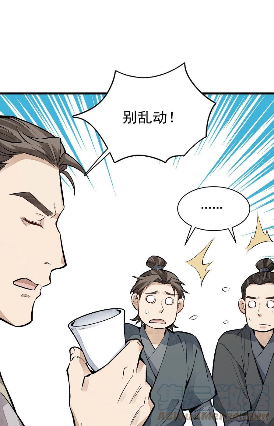 《烂柯棋缘》第90话 第15页