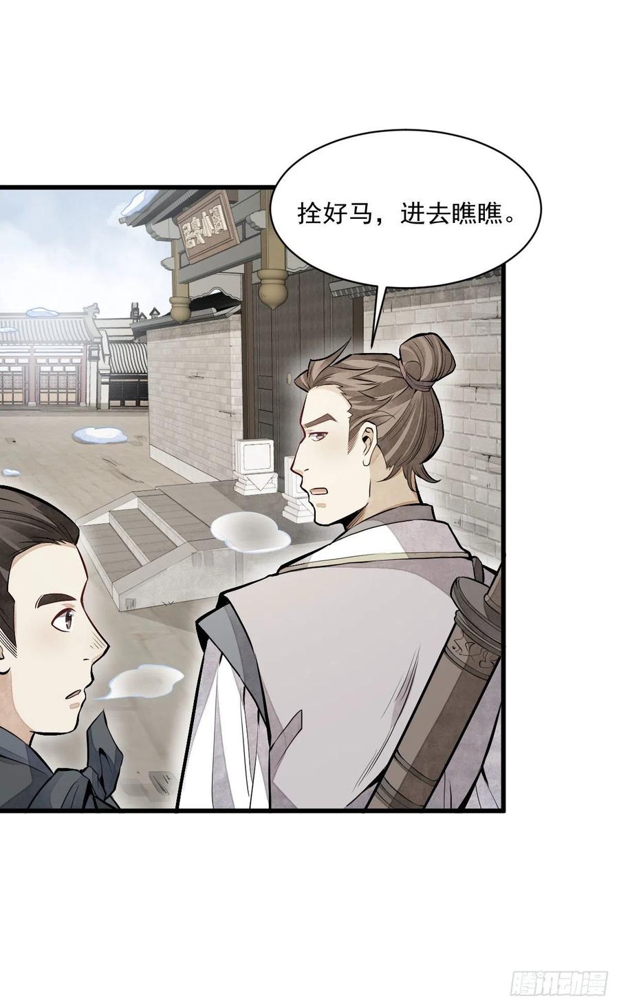 《烂柯棋缘》第90话 第4页