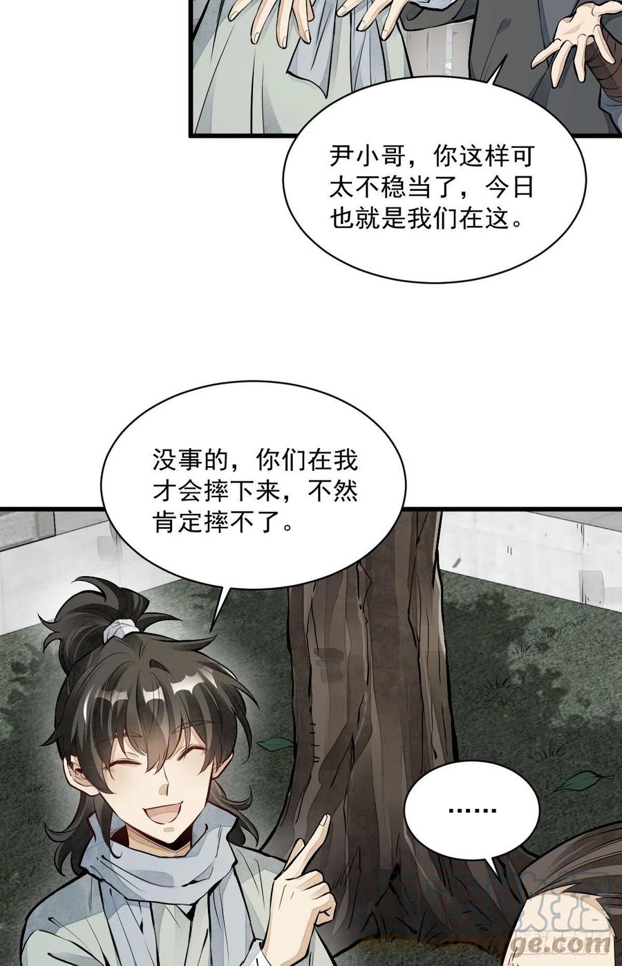 《烂柯棋缘》第90话 第41页