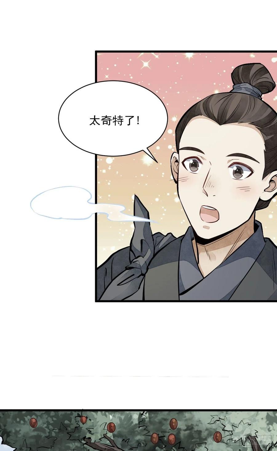 《烂柯棋缘》第90话 第2页