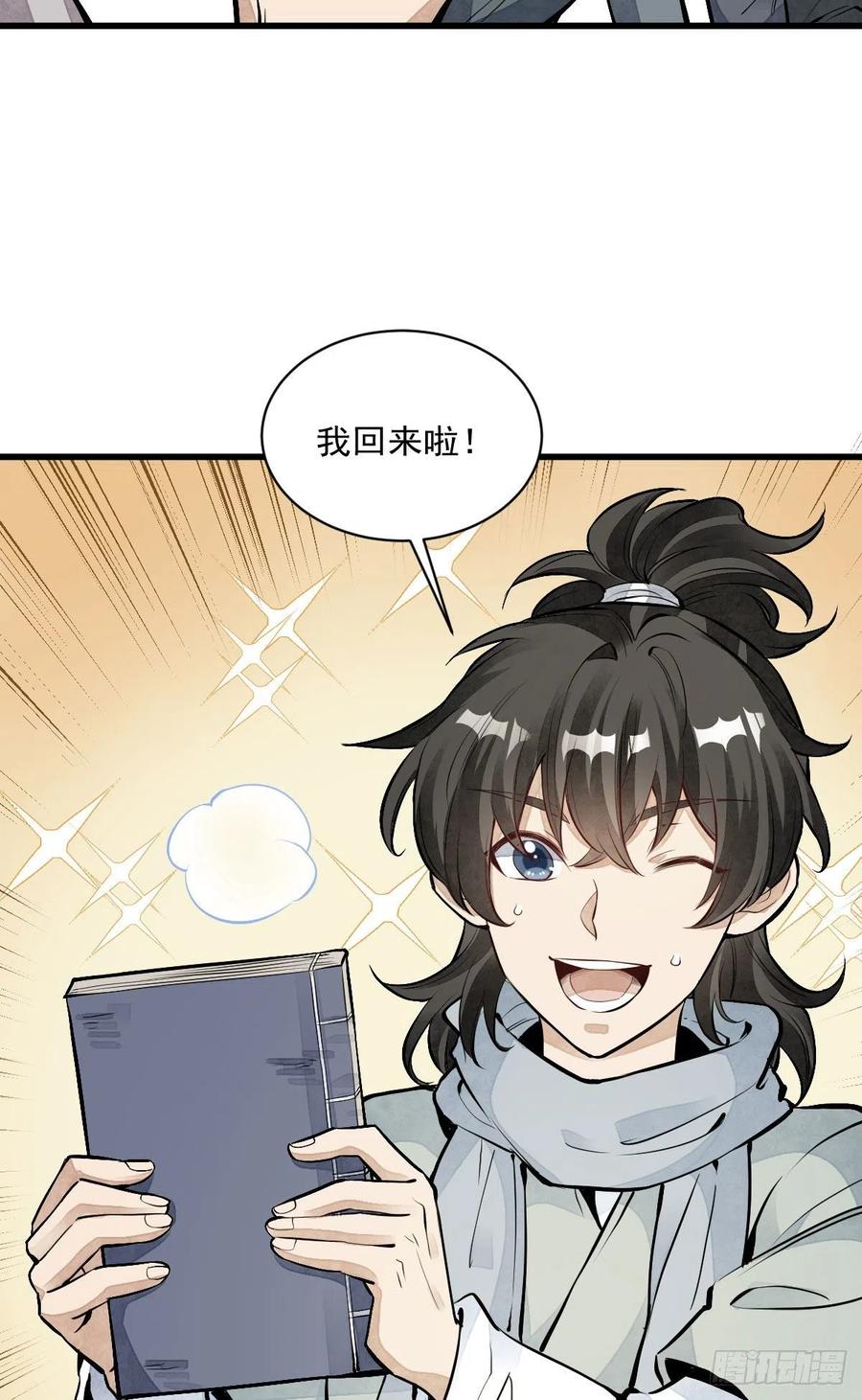 《烂柯棋缘》第90话 第16页