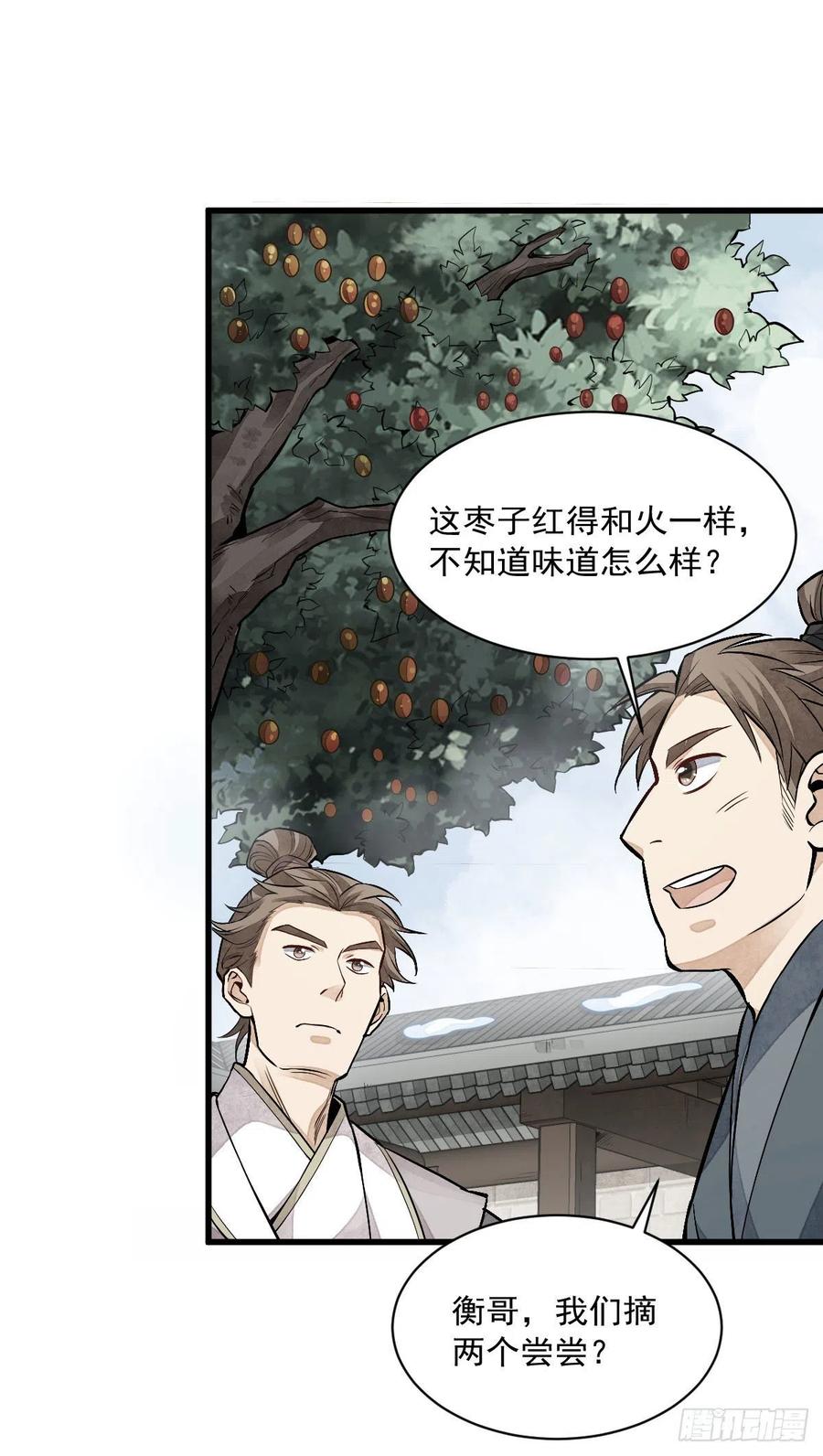 《烂柯棋缘》第90话 第14页