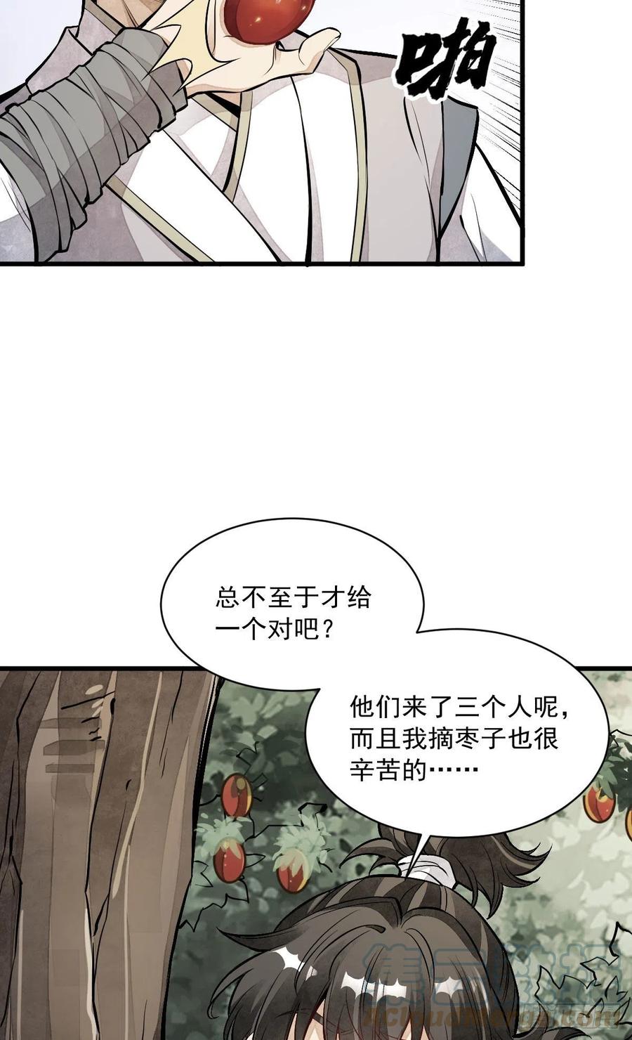 《烂柯棋缘》第90话 第33页